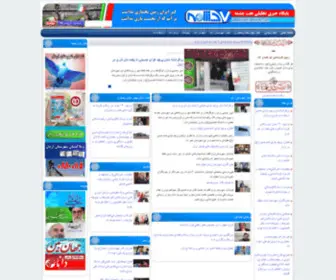 Haftcheshme.com(پایگاه) Screenshot