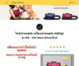Haftigtthailand.com(ไดร์เป่าขนสุนัข เครื่องเป่าขนหมา แบรนด์อันดับ 1 ในไทย) Screenshot