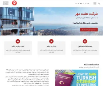 Haftmehr.com(شرکت هفت مهر) Screenshot