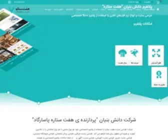 Haftsetareh.com(طراحی سایت) Screenshot