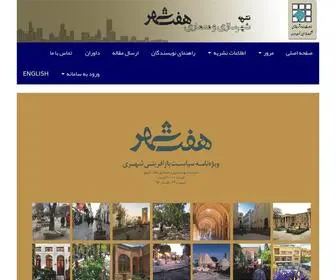 Haftshahrjournal.ir(هفت شهر (HSJ)) Screenshot