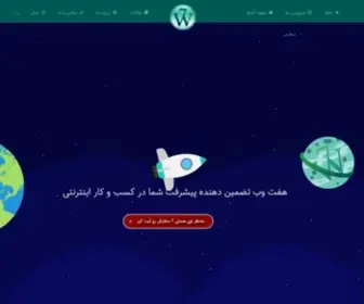 Haftweb.com(شرکت طراحی سایت هفت وب شیراز) Screenshot