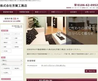 Hagaco.com(北秋田市　アパート　不動産) Screenshot