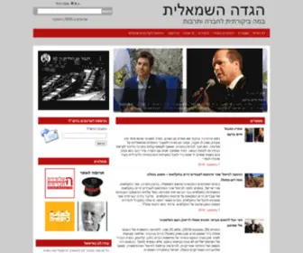 Hagada.org.il(הגדה השמאלית) Screenshot