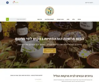 Hagalil-Pharmacy.com(בית מרקחת אונליין) Screenshot