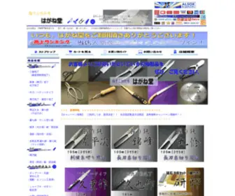 Haganedo.com(包丁、鋏、鋸、刃物関連販売) Screenshot