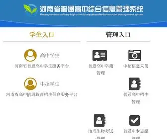 Hagaozhong.com(河南省中招考生服务平台) Screenshot