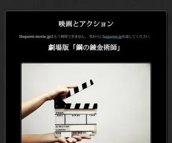 Hagaren-Movie.jp(劇場版「鋼の錬金術師」) Screenshot