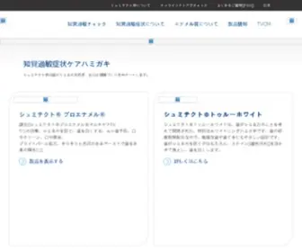 Hagashimiru.jp(シュミテクト®) Screenshot