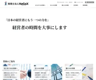 Hagax.com(税理士法人ハガックス) Screenshot