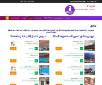 Hagaz.net(فنادق) Screenshot