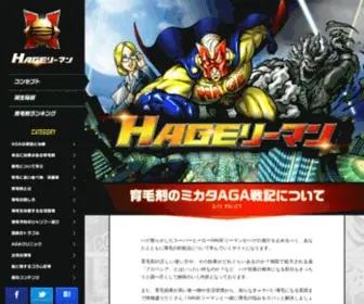 Hageryman.jp(育毛剤) Screenshot