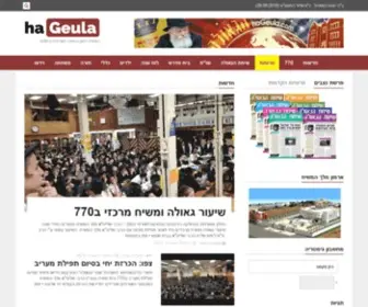 Hageula.com(הגאולה) Screenshot