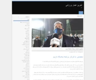 Haghesepid.ir(آخرین اخبار ورزشی) Screenshot