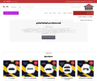 Haghighatdoor.com(خرید اینترنتی درب اتوماتیک شیشه ای ارزان) Screenshot