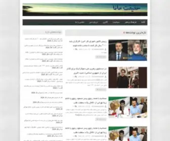 Haghighatemana.com(Haghighatemana) Screenshot