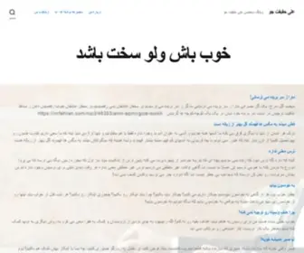 Haghighatjoo.ir(وبلاگ شخصی علی حقیقت جو) Screenshot