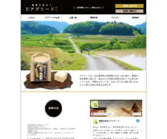 Hagi-Aglead.com(農業生産法人) Screenshot