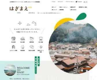 Hagi-Tourism.com(山口県) Screenshot