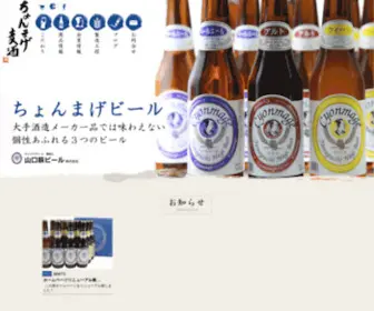 Hagibeer.co.jp(チョンマゲビールの　山口萩ビール) Screenshot