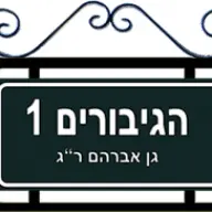 Hagiborim.co.il Favicon