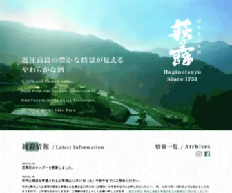 Haginotsuyu.co.jp(近江高島) Screenshot