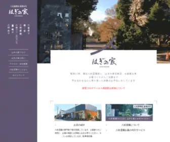 Haginoya.biz(はぎの家石材店) Screenshot