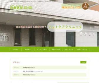 Hagiwara-Clinic.com(外科 萩原医院) Screenshot