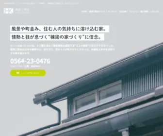 Hagiwara-K.com(株式会社萩原工務店) Screenshot