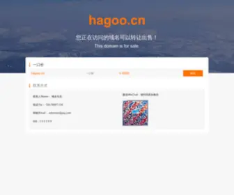 Hagoo.cn(运动健身器材) Screenshot