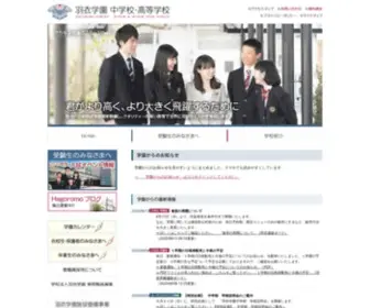 Hagoromogakuen.ed.jp(羽衣学園中学校) Screenshot