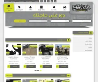 Hagtak.com(حاجتك) Screenshot