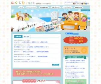 Hagukumu.net(福井市結婚) Screenshot