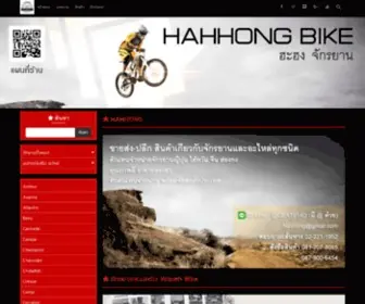 Hahhongbike.com(โรงงาน จักรยาน) Screenshot