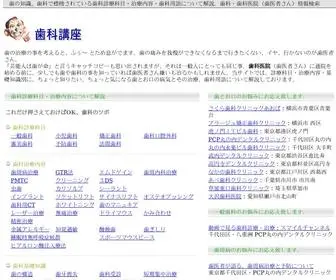 Hahoo.jp(歯科用語、歯科医院検索）) Screenshot