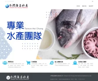 Hai-Chung.com.tw(海昌國際水產有限公司) Screenshot