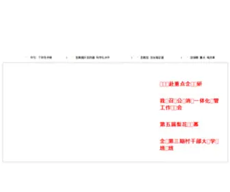 Haian.gov.cn(海安市人民政府) Screenshot