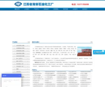 Haianshihua.cc(海安石化全称江苏省海安石油化工厂) Screenshot