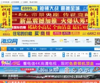 Haianw.com(海安网) Screenshot