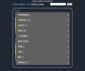 Haibangjiqi.com(河粉机) Screenshot