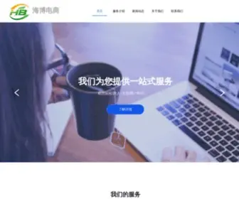 Haibo.info(合肥网站建设) Screenshot