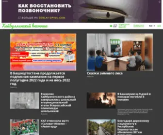 Haibvestnik.ru(Хайбуллинский) Screenshot