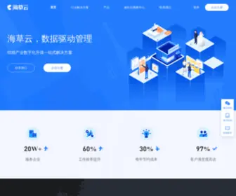 Haicaoyun.com(海草云) Screenshot