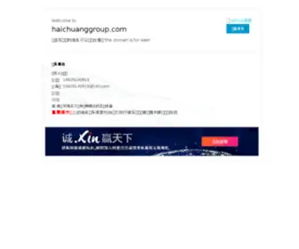 Haichuanggroup.com(Wdcp 安装成功) Screenshot