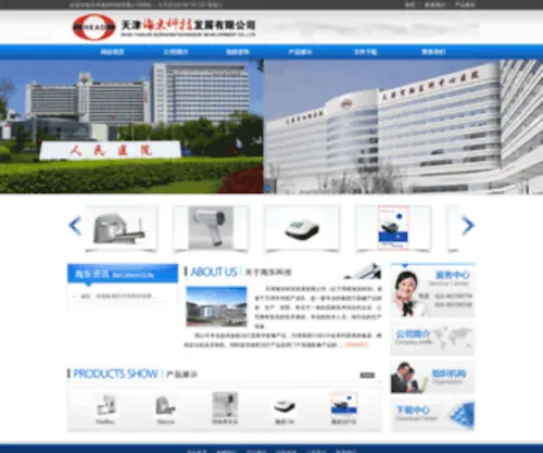 Haidongkeji.com(微波治疗仪) Screenshot