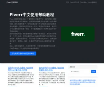 Haidou.cn(Fiverr网) Screenshot