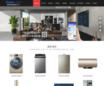 Haierfix.com(长沙海尔售后) Screenshot