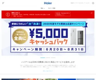 Haierjapan.com(ハイアール) Screenshot