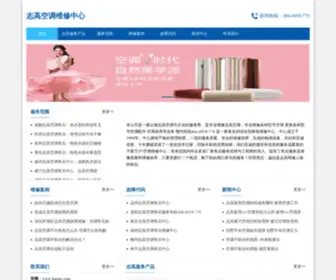 Haiern.com(志高空调售后服务维修电话) Screenshot