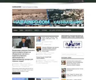 Haifainfo.com(ХАЙФАИНФО) Screenshot